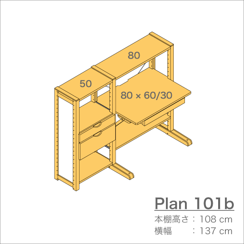 デスクプラン101b