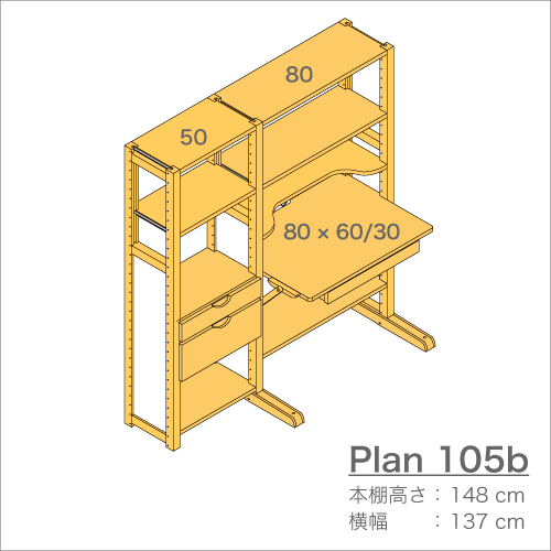 デスクプラン105b