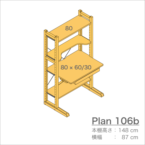 デスクプラン106b