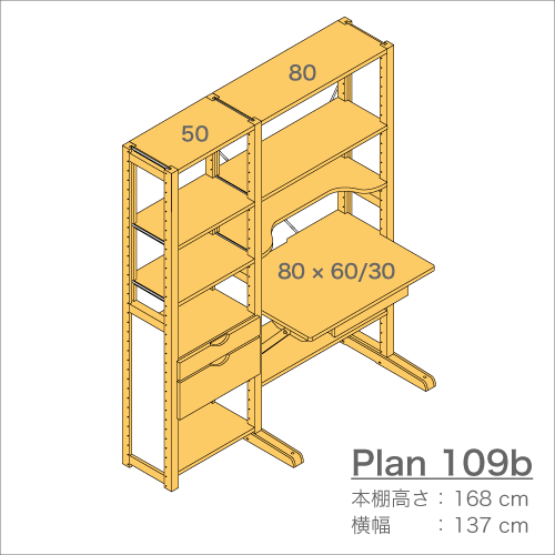 デスクプラン109b