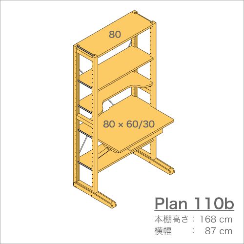 デスクプラン110b