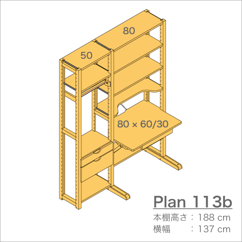 デスクプラン113b