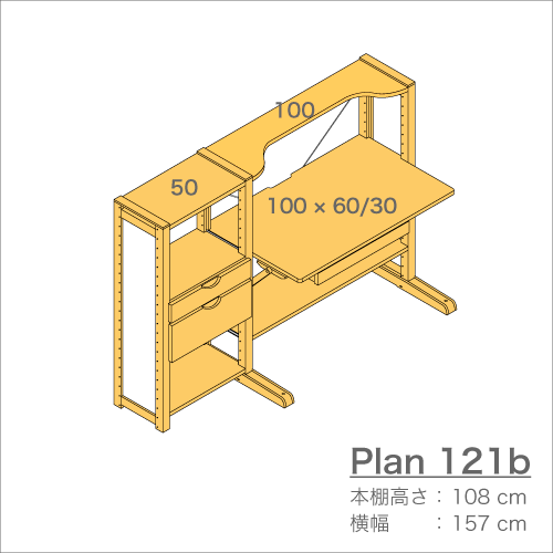 デスクプラン121b