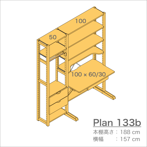 デスクプラン133b