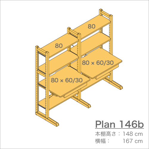 デスクプラン146b