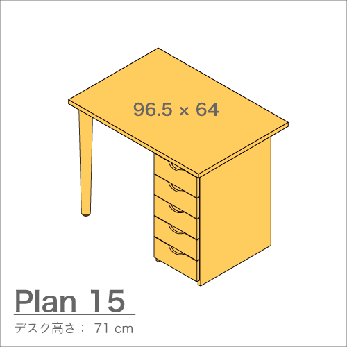 デスクプラン15