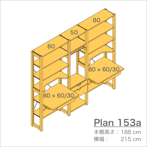デスクプラン153a