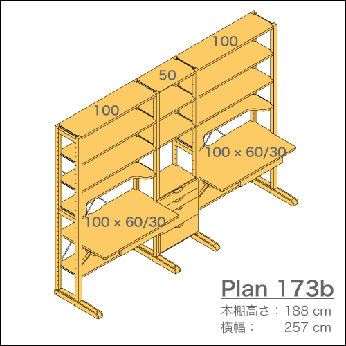 デスクプラン173b