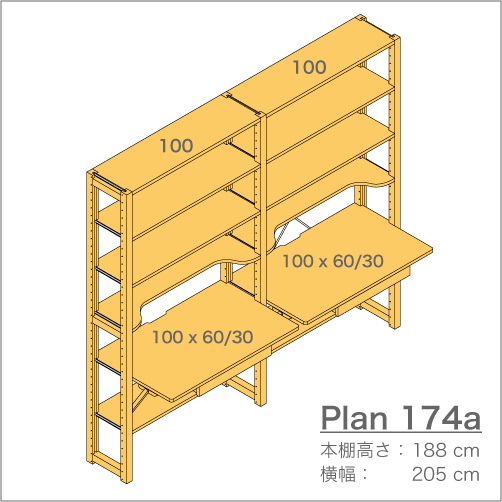 デスクプラン174a