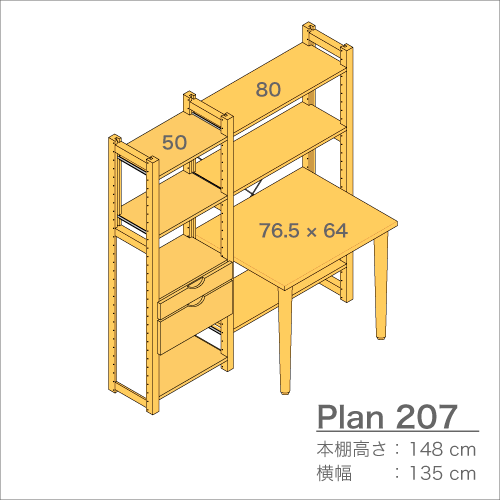 デスクプラン207