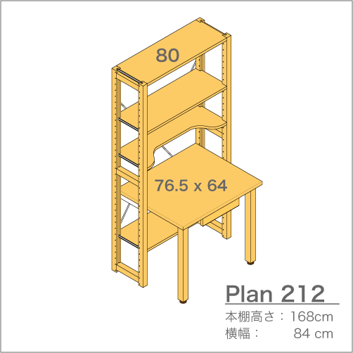 デスクプラン212