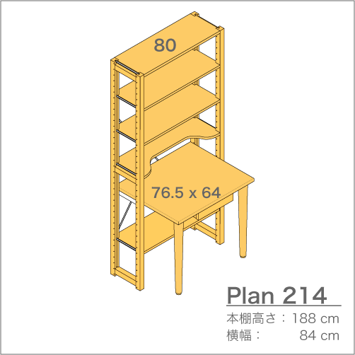 デスクプラン214