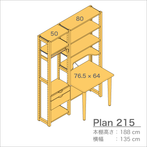 デスクプラン215