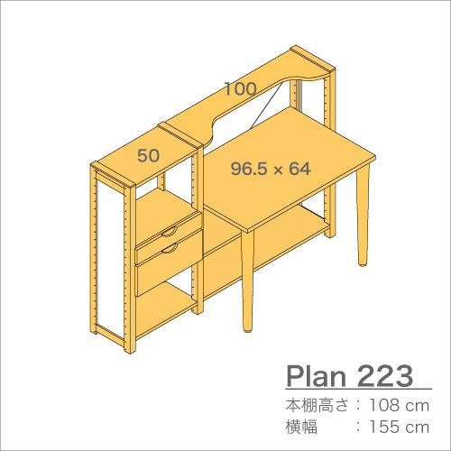 デスクプラン223