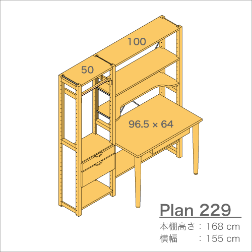 デスクプラン229