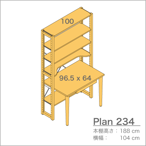 デスクプラン234