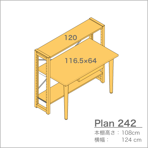 デスクプラン242