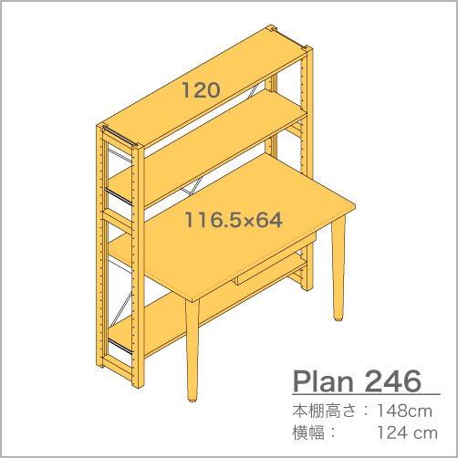 デスクプラン246