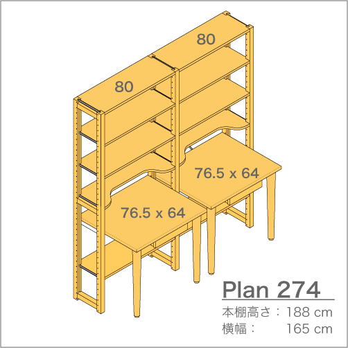 デスクプラン274