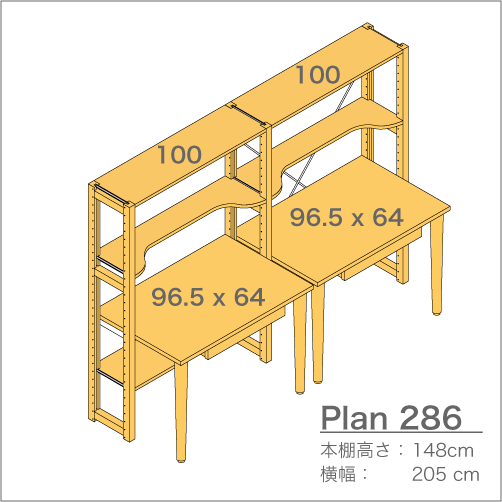デスクプラン286