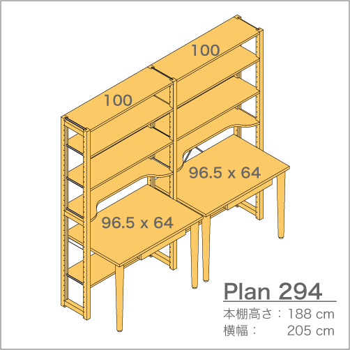 デスクプラン294