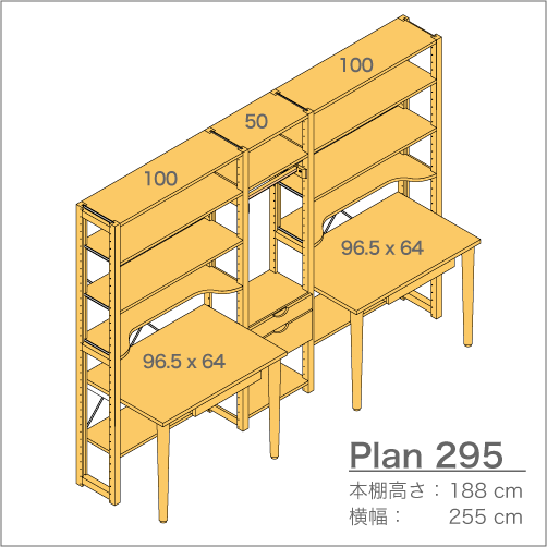 デスクプラン295