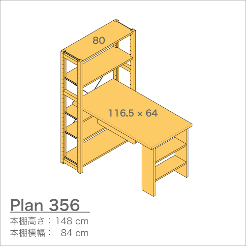 デスクプラン356