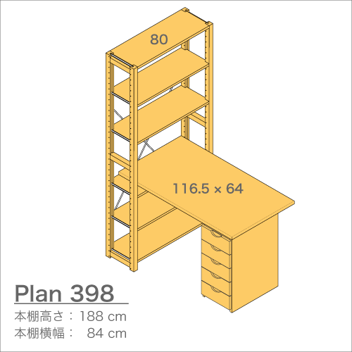 デスクプラン398