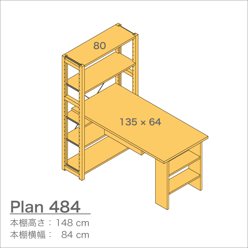 デスクプラン484