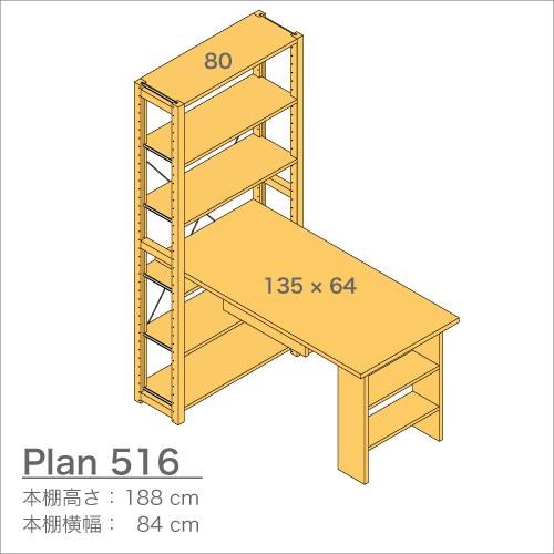 デスクプラン516