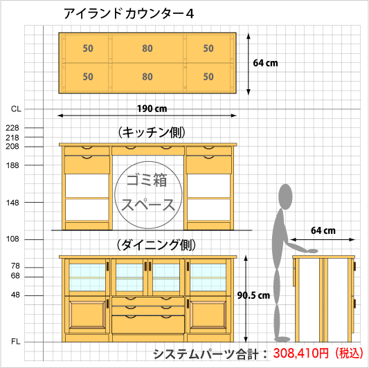 アイランドカウンター4