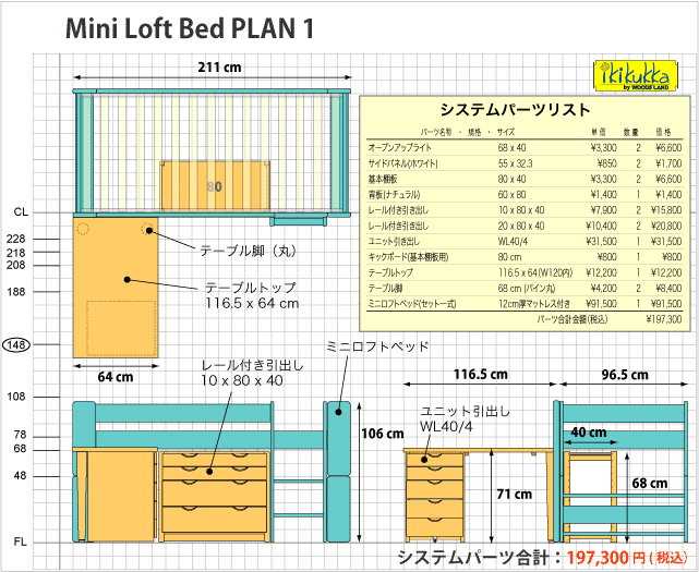 ミニロフトベッドプラン１