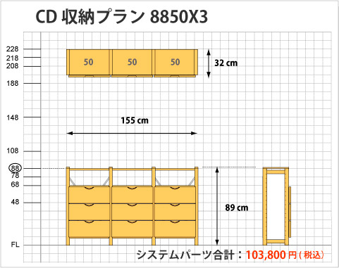 CD収納プラン8850X3)