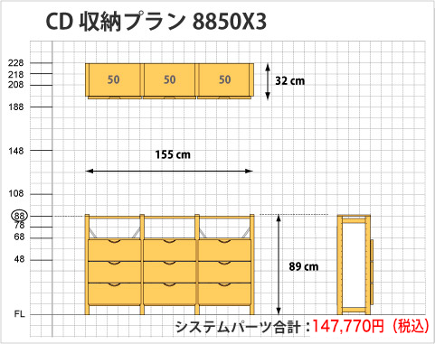 CDラック8850x3