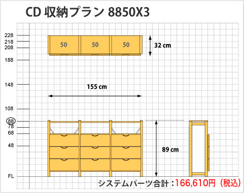 CDラック8850x3