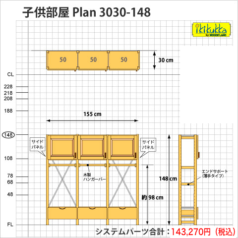 子供部屋3030-148