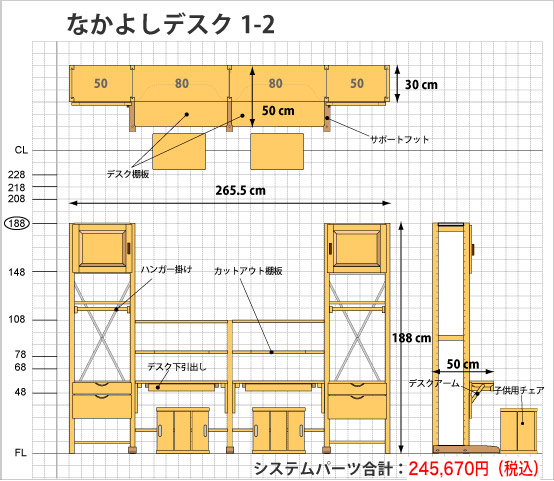 なかよしデスク1-2