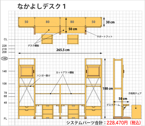 なかよしデスク1