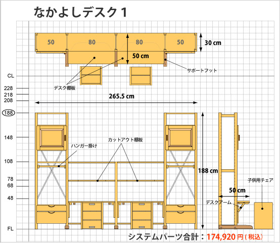 仲良しデスクプラン1)