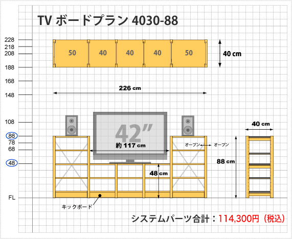 TVボードプラン4030-88