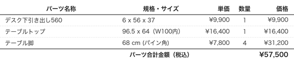 学習机単体plan13パーツリスト