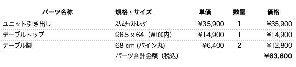 学習机plan15パーツリスト