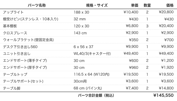 デスクプラン254パーツリスト