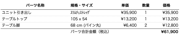 学習机単体plan26パーツリスト