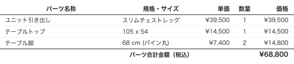 学習机単体plan26パーツリスト