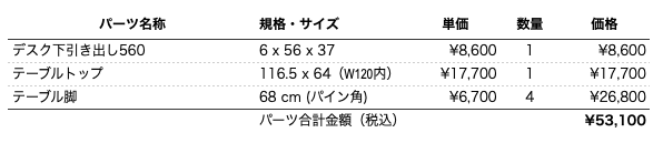 学習机単体plan33パーツリスト