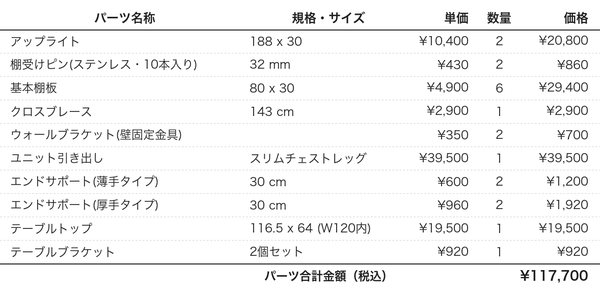 デスクプラン398パーツリスト
