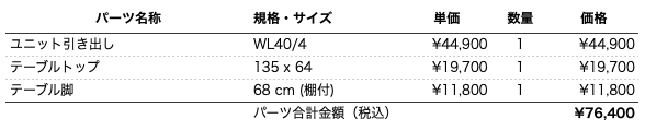 学習机単体plan51パーツリスト