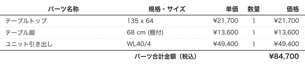 学習机単体plan51パーツリスト