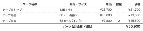 学習机単体plan52パーツリスト
